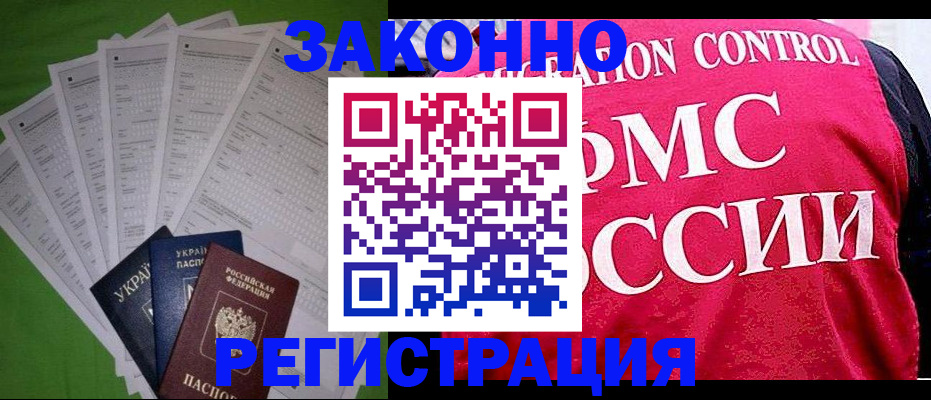 прописка для работы в Шлиссельбурге