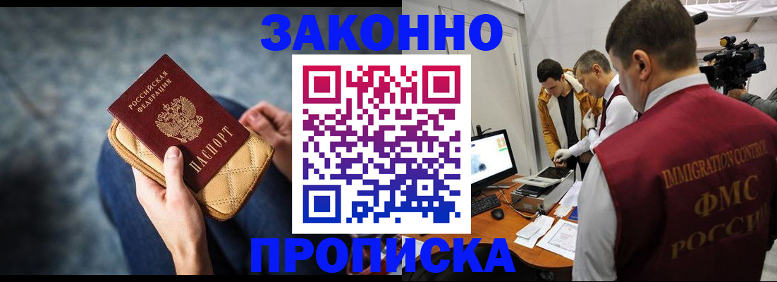 прописка регистрация в Шлиссельбурге