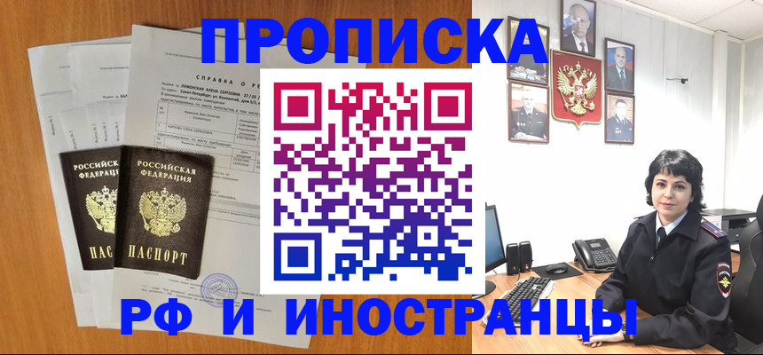 прописка для работы в Шлиссельбурге